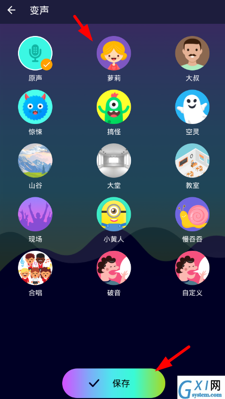 全能变声器app使用的方法介绍