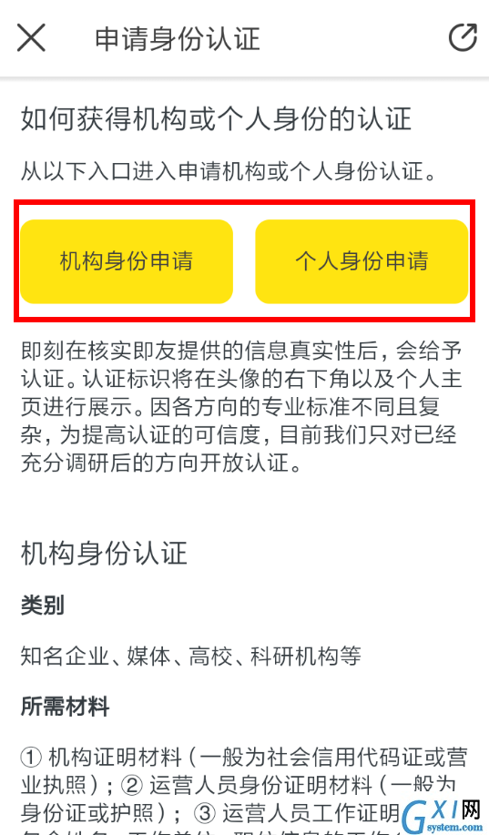 即刻APP认证身份的简单操作截图