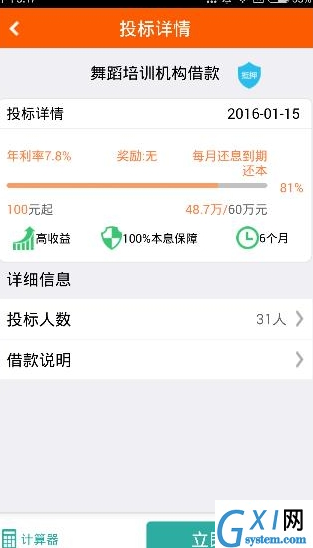 通过汇商所APP买理财产品的操作过程截图