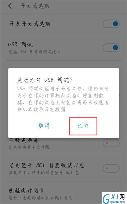 在魅蓝6t中打开usb调试的详细步骤截图