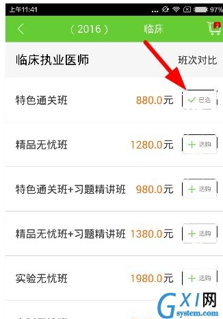 医学移动课堂APP购买课程的操作流程截图