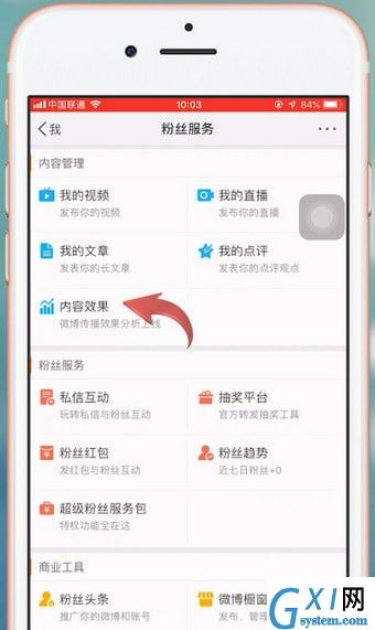 在新浪微博APP中看访客的详细讲解截图