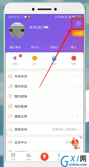 唱吧APP注销账号的具体操作讲解截图