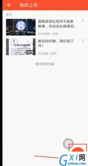 在西瓜视频中上传视频赚钱的具体方法截图