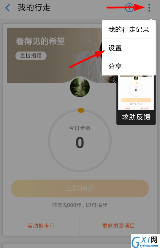 支付宝APP关闭行走捐的简单操作截图