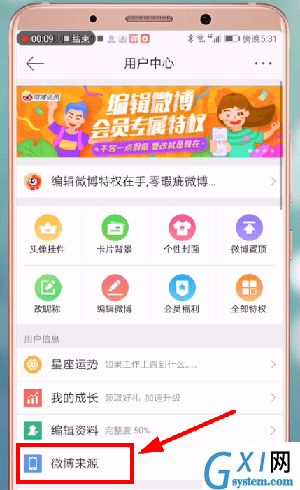 微博设置显示手机型号的简单操作截图