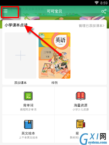 可可英语APP设置夜间模式的操作流程截图