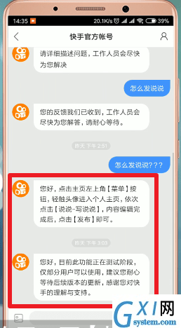 快手APP开通说说的操作过程截图