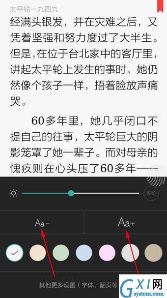 当当读书APP设置字体大小的操作步骤截图