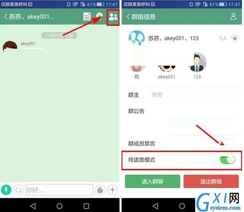 安司密信设置纯语音模式的图文操作截图