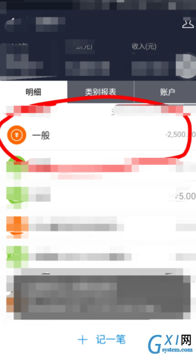 支付宝APP使用记账本的详细操作截图