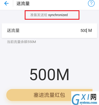 支付宝APP提取流量赠好友的操作过程截图