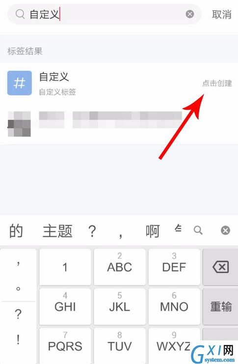 在小红书APP中设置自定义标签的详细方法截图