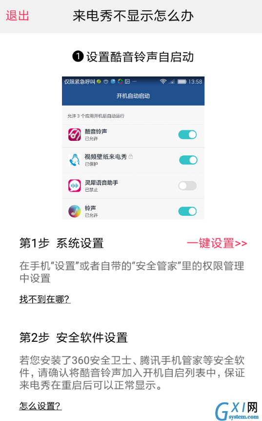 酷音设置来电秀的图文操作截图