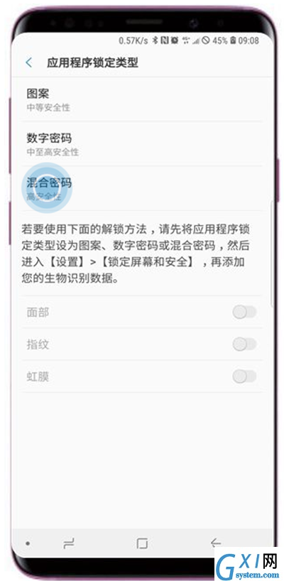 在三星a9star中设置应用锁的方法讲解截图