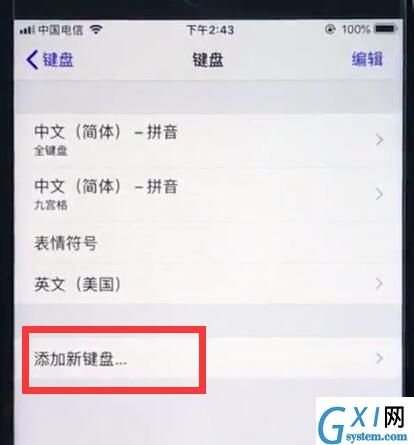 在ios12中切换成为搜狗输入法的详细讲解截图