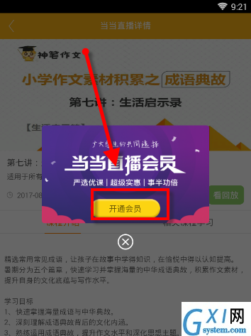 在课海APP里查看课程的操作流程截图