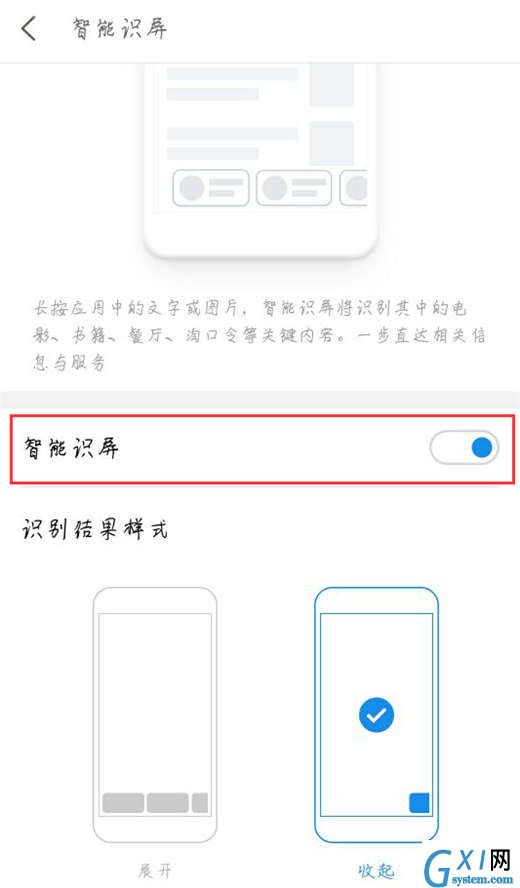 在魅族15中使用智能识屏的方法介绍截图