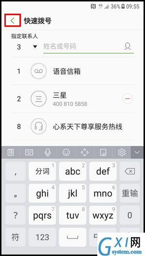 三星W2018设置快速拨号的简单操作方法截图