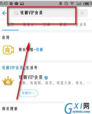 在支付宝APP中激活优酷体验会员的详细讲解截图