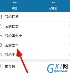 车享家APP绑定车辆的图文操作