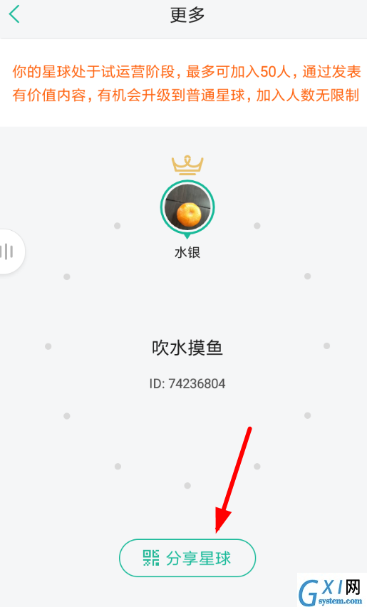 在知识星球中进行邀请分享的流程截图