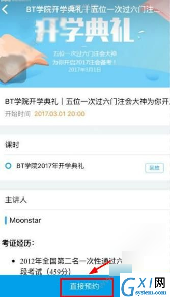 在BT学院APP里预约课程的方法介绍截图