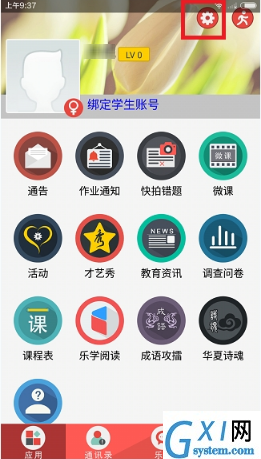 乐教乐学APP更换头像的操作流程截图