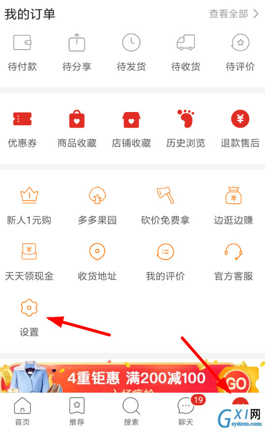 拼多多APP发布商品的操作流程