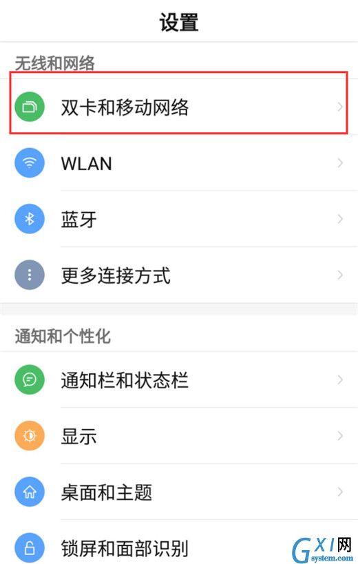 努比亚z17s中设置默认上网卡的详细讲解截图