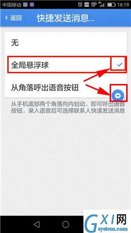 子弹短信开启全局悬浮球的图文操作截图