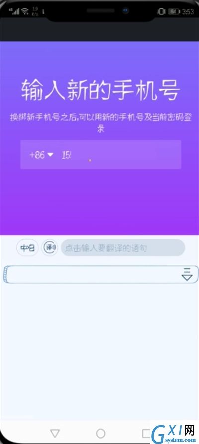 抖音APP更换/解绑手机号的详细教程分享截图