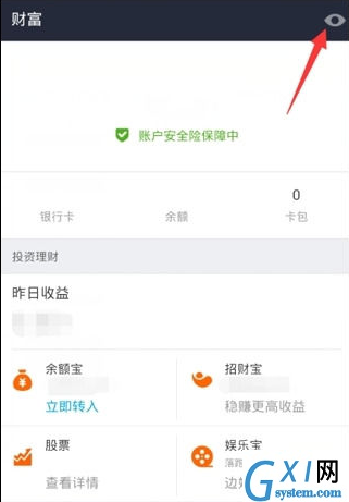 支付宝APP隐藏金额的操作流程截图