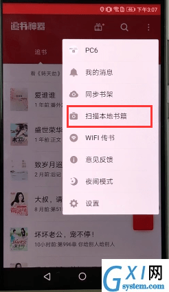 追书神器APP导入本地小说的具体操作截图