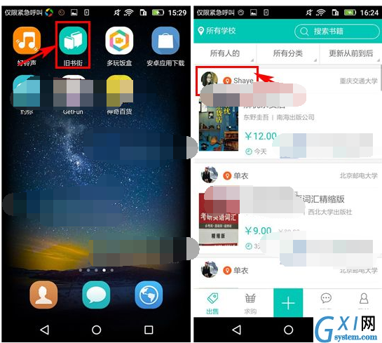 旧书街APP私信好友的简单操作截图