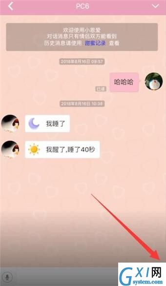 小恩爱APP中发送距离的详细步骤截图