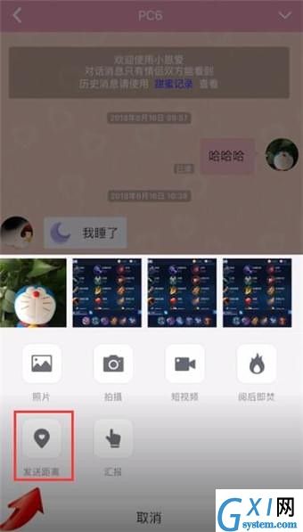 小恩爱APP中发送距离的详细步骤截图