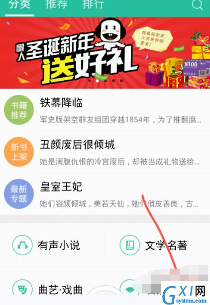 懒人听书APP收藏小说的基础操作截图