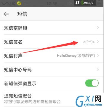 微信电话本APP设置短信签名的基础操作截图