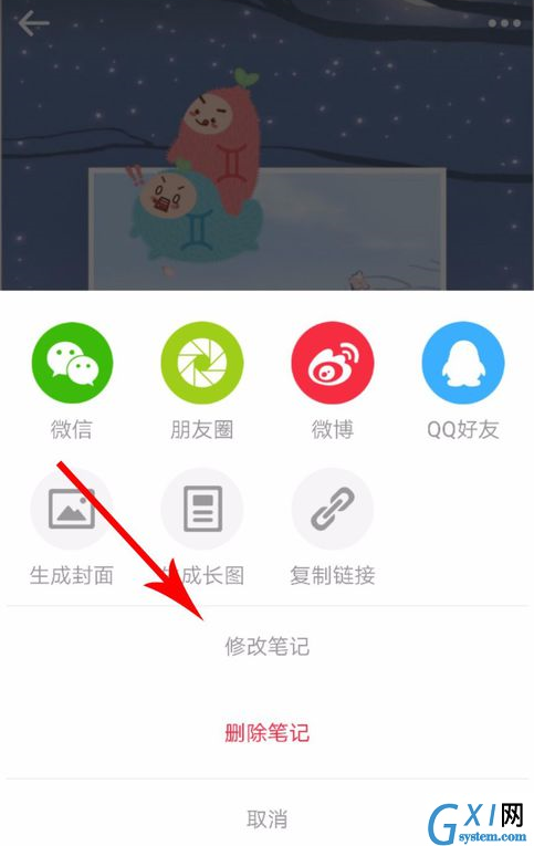 小红书app中修改笔记的具体讲解截图