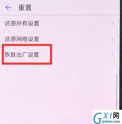 在华为nova3中恢复出厂设置的方法介绍截图