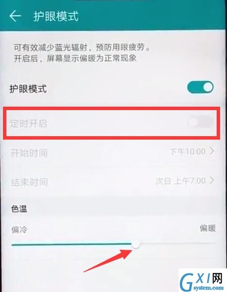 在荣耀8xmax中护眼模式设置详解截图