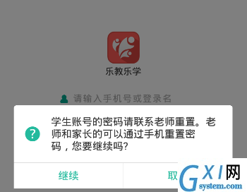 乐教乐学APP密码忘记了的处理教程截图