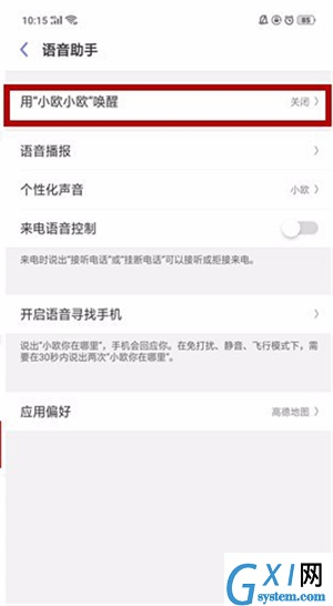 在oppor17中设置小欧语音助手的具体步骤截图