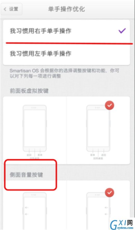 坚果pro2s中设置单手模式的详细流程讲解截图