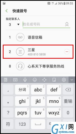 三星W2018设置快速拨号的简单操作方法截图