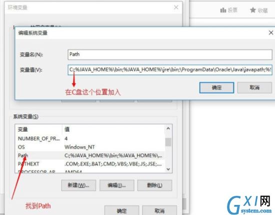 在Win10系统中配置Java环境变量详解截图