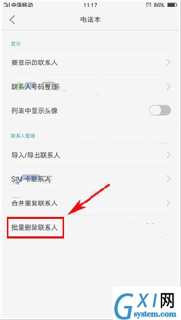 oppo r15x中批量删除联系人的具体讲解截图
