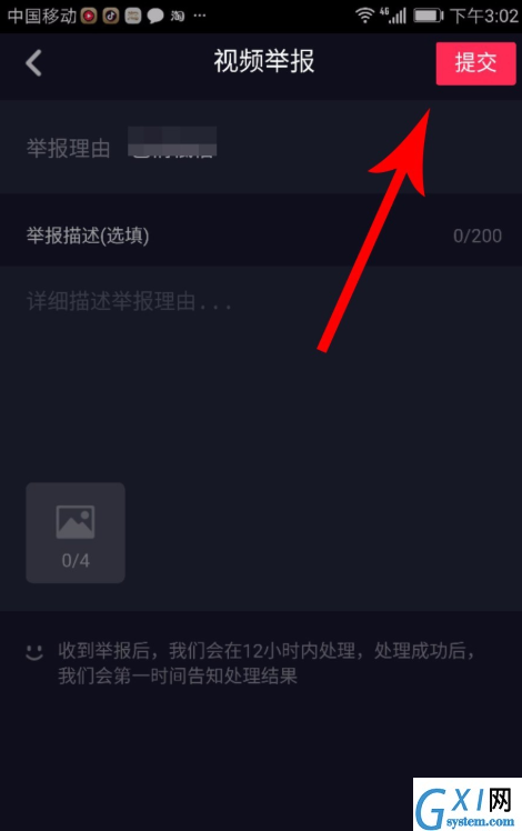 抖音APP申请加入自律委员会的操作过程截图