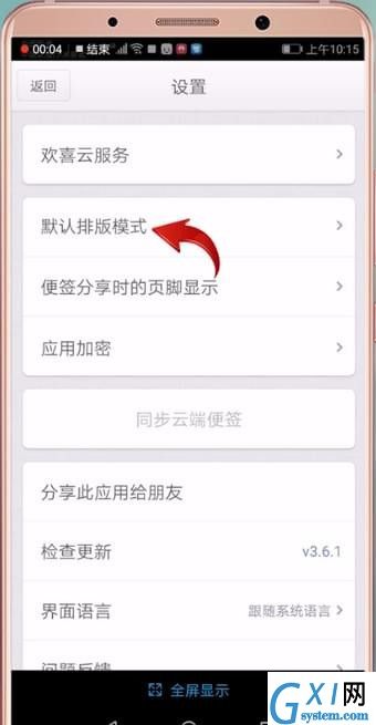 锤子便签APP调整字体的操作教程分享截图